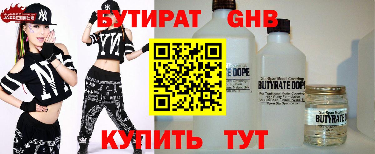 Бутират  Бутират BDO 33%  Вход с VPN  Касимов 