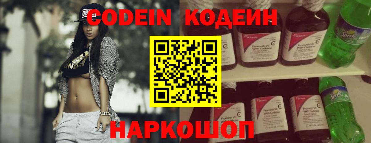 Касимов  Кодеиновый сироп Lean Purple Drank  Вход с VPN 