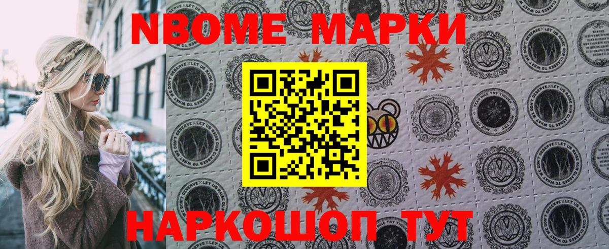 купить   Вход с VPN  Касимов  Марки NBOMe 1,8мг 