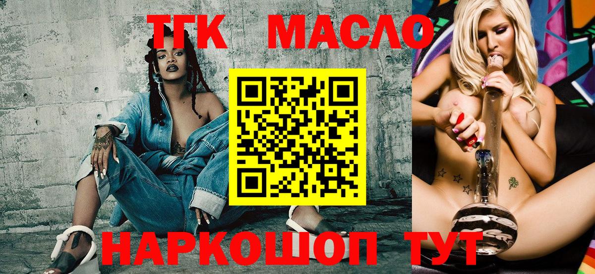 Дистиллят ТГК THC oil Касимов